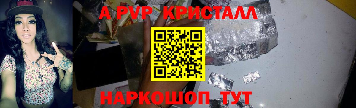 А ПВП VHQ Иваново