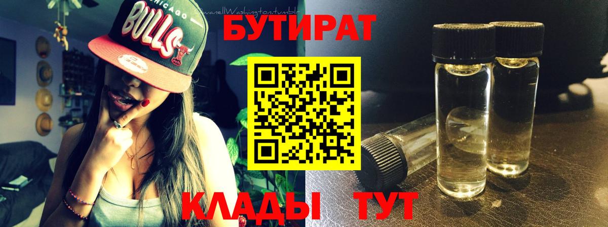 Бутират бутандиол  Вход с VPN  Иваново 