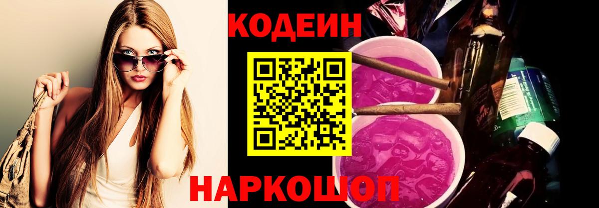 Кодеин напиток Lean (лин)  Кодеиновый сироп Lean напиток Lean (лин)  Иваново  Вход с VPN 