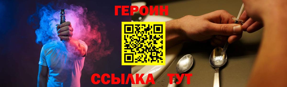ГЕРОИН хмурый Иваново