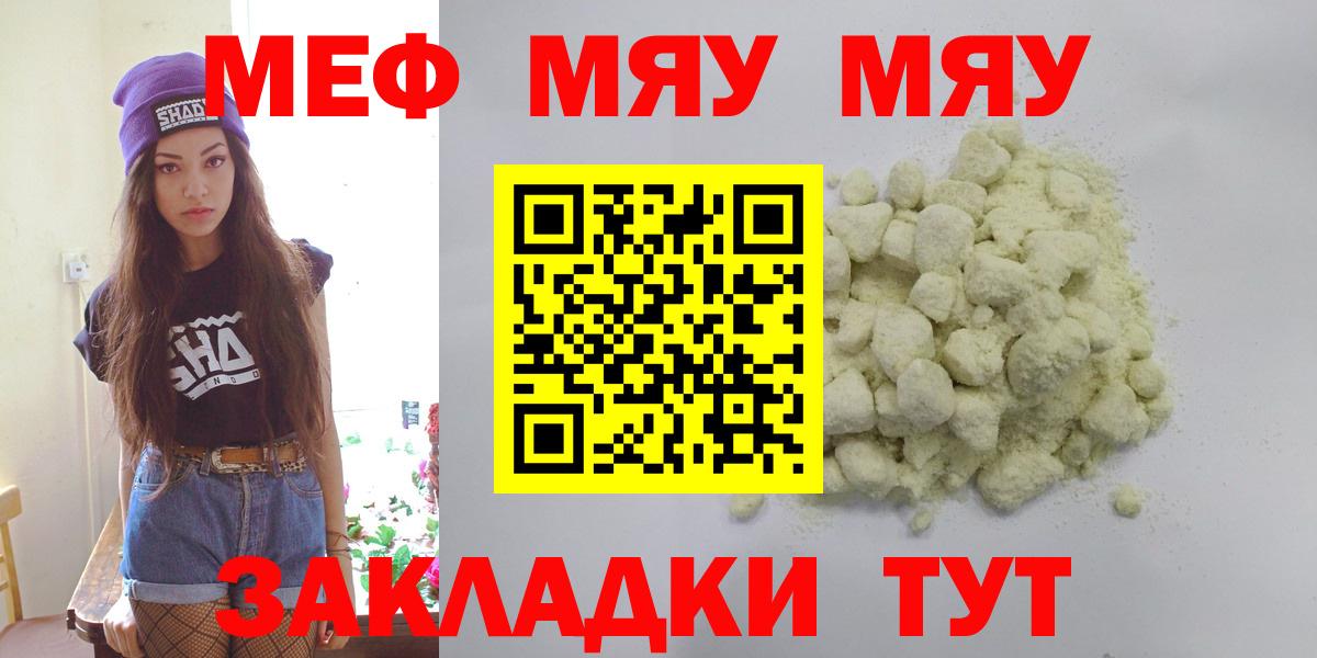 Иваново  Меф  МЯУ-МЯУ мука  Вход с VPN  Мефедрон VHQ 