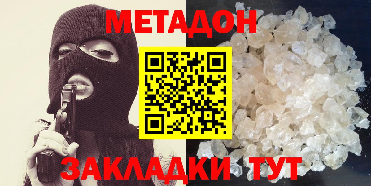 Метадон мёд  Метадон кристалл  Иваново  Вход с VPN 
